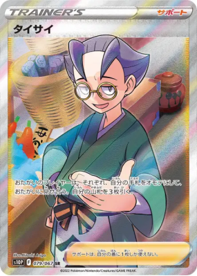 Sica 079/067 — Space Juggler — Carte Pokémon Japonaise
