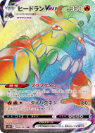 Heatran-VMAX 080/067 — Space Juggler — Carte Pokémon Japonaise