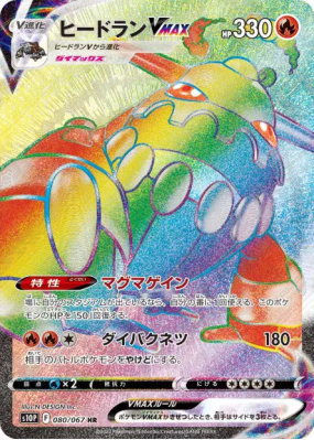 Heatran-VMAX 080/067 — Space Juggler — Carte Pokémon Japonaise