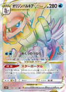 Palkia Originel-VSTAR 081/067 — Space Juggler — Carte Pokémon Japonais