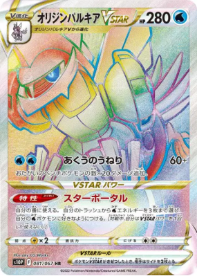Palkia Originel-VSTAR 081/067 — Space Juggler — Carte Pokémon Japonais