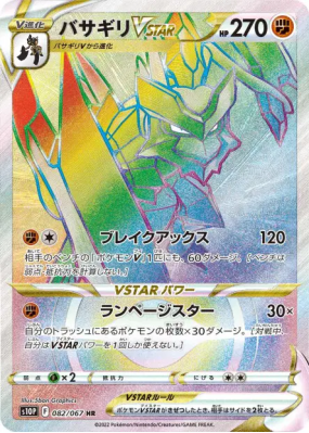 Hachécateur-VSTAR 082/067 — Space Juggler — Carte Pokémon Japonaise