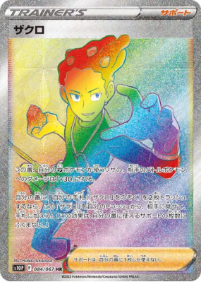 Lino 084/067 — Space Juggler — Carte Pokémon Japonaise