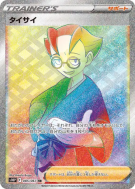 Sica 085/067 — Space Juggler — Carte Pokémon Japonaise