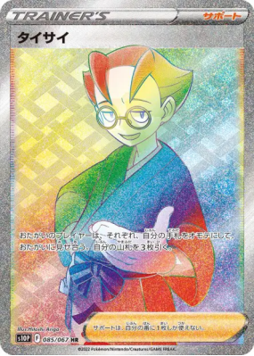 Sica 085/067 — Space Juggler — Carte Pokémon Japonaise