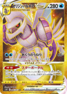 Palkia Originel-VSTAR 086/067 — Space Juggler — Carte Pokémon Japonais