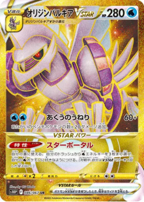 Palkia Originel-VSTAR 086/067 — Space Juggler — Carte Pokémon Japonais