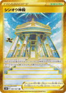 Temple de Sinnoh 087/067 — Space Juggler — Carte Pokémon Japonaise