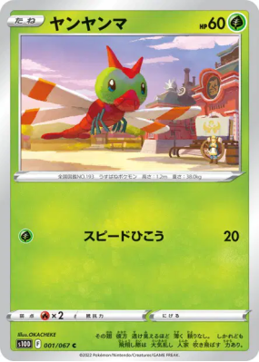 Yanma 001/067 — Time Gazer — Carte Pokémon Japonaise