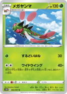 Yanmega 002/067 — Time Gazer — Carte Pokémon Japonaise