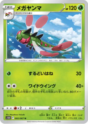 Yanmega 002/067 — Time Gazer — Carte Pokémon Japonaise