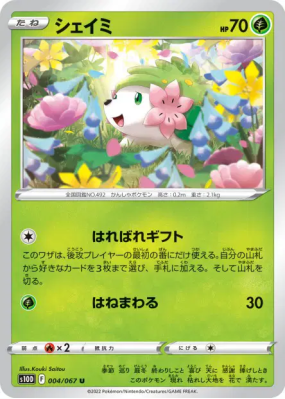Shaymin 004/067 — Time Gazer — Carte Pokémon Japonaise