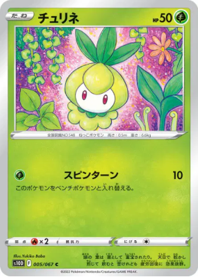 Chlorobule 005/067 — Time Gazer — Carte Pokémon Japonaise