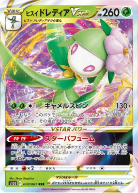Fragilady de Hisui-VSTAR 008/067 — Time Gazer — Carte Pokémon Japonais