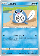 Ptitard 011/067 — Time Gazer — Carte Pokémon Japonaise