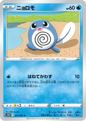 Ptitard 011/067 — Time Gazer — Carte Pokémon Japonaise