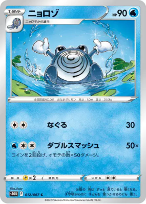 Têtarte 012/067 — Time Gazer — Carte Pokémon Japonaise