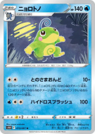 Tarpaud 013/067 — Time Gazer — Carte Pokémon Japonaise