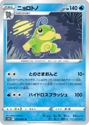 Tarpaud 013/067 — Time Gazer — Carte Pokémon Japonaise