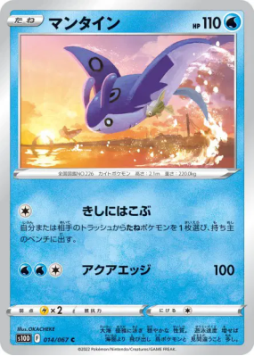 Démanta 014/067 — Time Gazer — Carte Pokémon Japonaise
