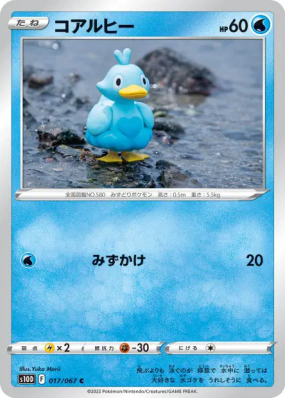 Couaneton 017/067 — Time Gazer — Carte Pokémon Japonaise