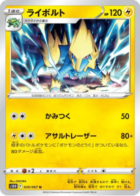 Elecsprint 020/067 — Time Gazer — Carte Pokémon Japonaise