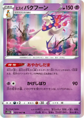 Typhlosion de Hisui 023/067 — Time Gazer — Carte Pokémon Japonaise