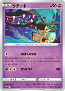Mysdibule 024/067 — Time Gazer — Carte Pokémon Japonaise