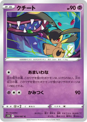 Mysdibule 024/067 — Time Gazer — Carte Pokémon Japonaise