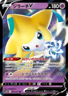 Jirachi-V 025/067 — Time Gazer — Carte Pokémon Japonaise