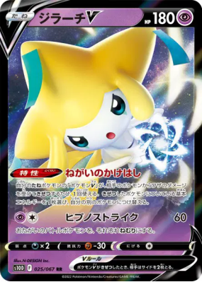 Jirachi-V 025/067 — Time Gazer — Carte Pokémon Japonaise