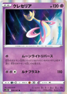 Cresselia 028/067 — Time Gazer — Carte Pokémon Japonaise