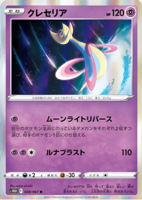Cresselia 028/067 — Time Gazer — Carte Pokémon Japonaise