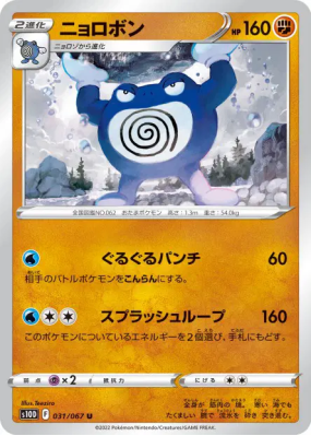 Tartard 031/067 — Time Gazer — Carte Pokémon Japonaise