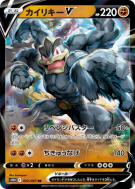 Mackogneur-V 032/067 — Time Gazer — Carte Pokémon Japonaise