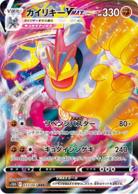 Mackogneur-VMAX 033/067 — Time Gazer — Carte Pokémon Japonaise