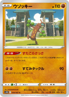 Simularbre 034/067 — Time Gazer — Carte Pokémon Japonaise