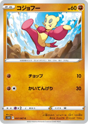 Kungfouine 037/067 — Time Gazer — Carte Pokémon Japonaise