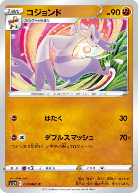 Shaofouine 038/067 — Time Gazer — Carte Pokémon Japonaise