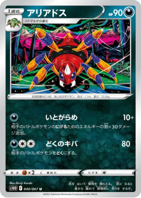 Migalos 040/067 — Time Gazer — Carte Pokémon Japonaise