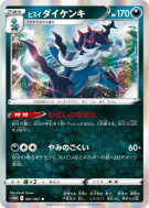 Clamiral de Hisui 041/067 — Time Gazer — Carte Pokémon Japonaise