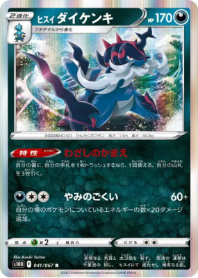Clamiral de Hisui 041/067 — Time Gazer — Carte Pokémon Japonaise