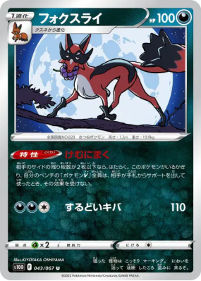Roublenard 043/067 — Time Gazer — Carte Pokémon Japonaise