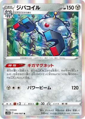 Magnézone 046/067 — Time Gazer — Carte Pokémon Japonaise