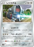 Registeel 047/067 — Time Gazer — Carte Pokémon Japonaise