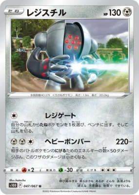 Registeel 047/067 — Time Gazer — Carte Pokémon Japonaise