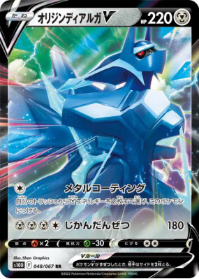 Dialga Originel-V 048/067 — Time Gazer — Carte Pokémon Japonaise