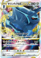 Dialga Originel-VSTAR 049/067 — Time Gazer — Carte Pokémon Japonaise
