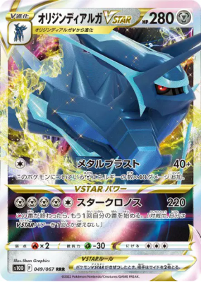 Dialga Originel-VSTAR 049/067 — Time Gazer — Carte Pokémon Japonaise