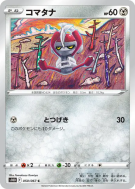 Scalpion 050/067 — Time Gazer — Carte Pokémon Japonaise